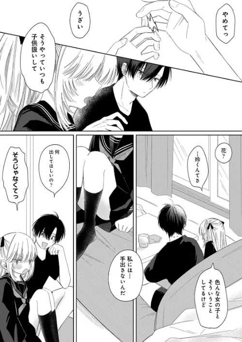 COMICロティス Vol.1/アンソロジー 穴乱 ロティス編集部/2025-04-18【b866afgwi01826】 試し読みサンプル 41ページ目