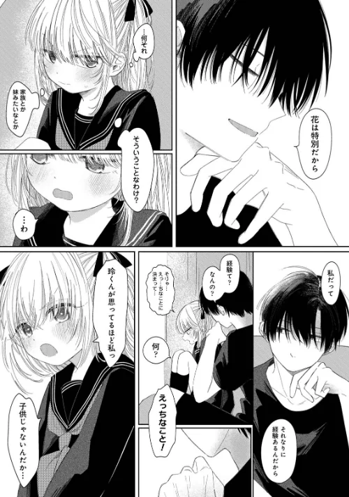 COMICロティス Vol.1/アンソロジー 穴乱 ロティス編集部/2025-04-18【b866afgwi01826】 試し読みサンプル 42ページ目