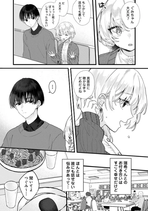 COMICロティス Vol.1/アンソロジー 穴乱 ロティス編集部/2025-04-18【b866afgwi01826】 試し読みサンプル 53ページ目