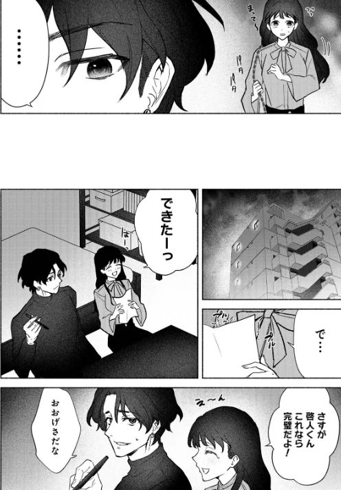 COMICロティス Vol.1/アンソロジー 穴乱 ロティス編集部/2025-04-18【b866afgwi01826】 試し読みサンプル 70ページ目