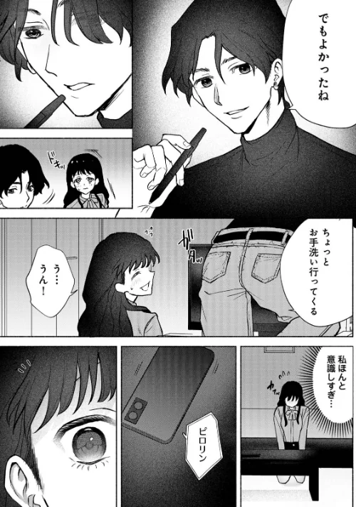 COMICロティス Vol.1/アンソロジー 穴乱 ロティス編集部/2025-04-18【b866afgwi01826】 試し読みサンプル 71ページ目