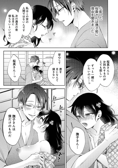 COMICロティス Vol.1/アンソロジー 穴乱 ロティス編集部/2025-04-18【b866afgwi01826】 試し読みサンプル 79ページ目