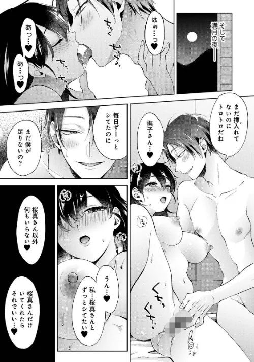 COMICロティス Vol.1/アンソロジー 穴乱 ロティス編集部/2025-04-18【b866afgwi01826】 試し読みサンプル 81ページ目