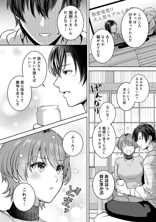 COMICロティス Vol.5/アンソロジー 穴乱 ロティス編集部/2026-03-20【b866afgwi02115】 試し読みサンプル 24ページ目