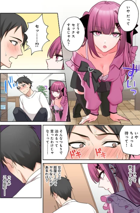【単行本版】××公園で出会った地雷女子のパコ美ちゃんと同棲する話/中島大河 hayami もちむ木 ウツロギノア Nao ほたてイノベーションスタジオ/2026-03-27【b866afgwi02125】 試し読みサンプル 12ページ目