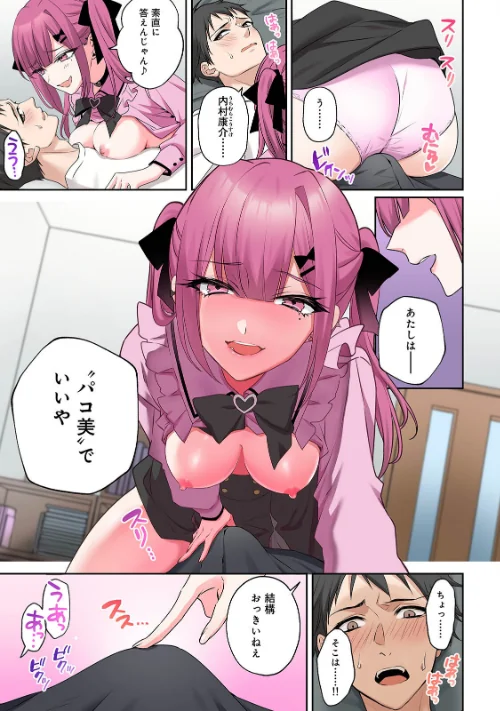 【単行本版】××公園で出会った地雷女子のパコ美ちゃんと同棲する話/中島大河 hayami もちむ木 ウツロギノア Nao ほたてイノベーションスタジオ/2026-03-27【b866afgwi02125】 試し読みサンプル 17ページ目