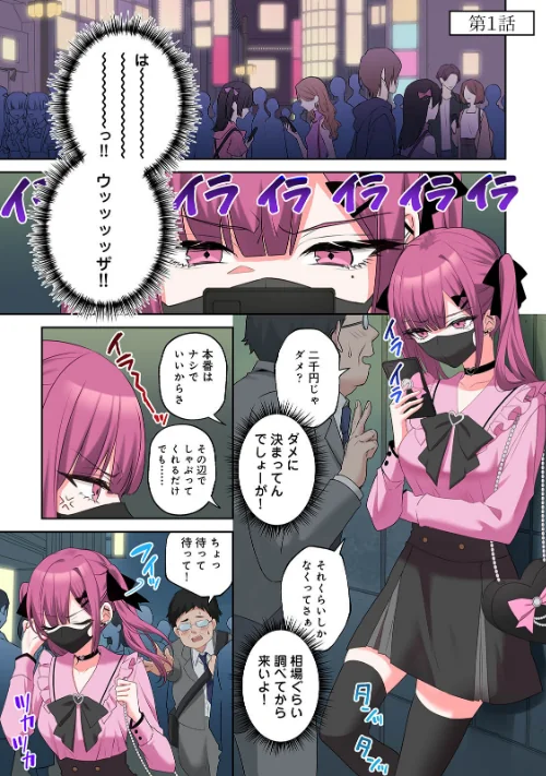 【単行本版】××公園で出会った地雷女子のパコ美ちゃんと同棲する話/中島大河 hayami もちむ木 ウツロギノア Nao ほたてイノベーションスタジオ/2026-03-27【b866afgwi02125】 試し読みサンプル 3ページ目