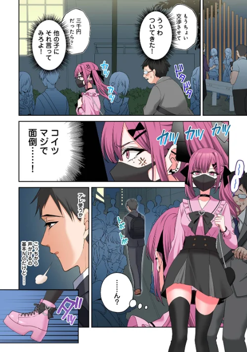 【単行本版】××公園で出会った地雷女子のパコ美ちゃんと同棲する話/中島大河 hayami もちむ木 ウツロギノア Nao ほたてイノベーションスタジオ/2026-03-27【b866afgwi02125】 試し読みサンプル 4ページ目