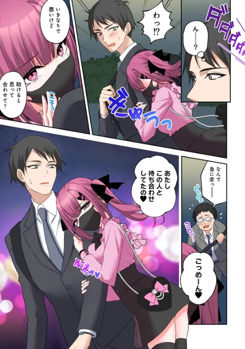【単行本版】××公園で出会った地雷女子のパコ美ちゃんと同棲する話/中島大河 hayami もちむ木 ウツロギノア Nao ほたてイノベーションスタジオ/2026-03-27【b866afgwi02125】 試し読みサンプル 5ページ目