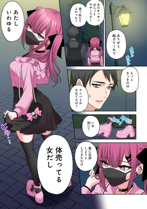 【単行本版】××公園で出会った地雷女子のパコ美ちゃんと同棲する話/中島大河 hayami もちむ木 ウツロギノア Nao ほたてイノベーションスタジオ/2026-03-27【b866afgwi02125】 試し読みサンプル 6ページ目
