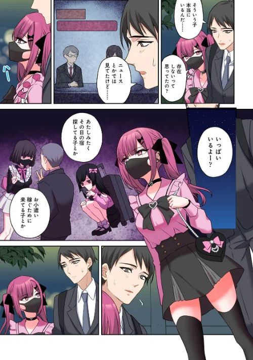 【単行本版】××公園で出会った地雷女子のパコ美ちゃんと同棲する話/中島大河 hayami もちむ木 ウツロギノア Nao ほたてイノベーションスタジオ/2026-03-27【b866afgwi02125】 試し読みサンプル 7ページ目