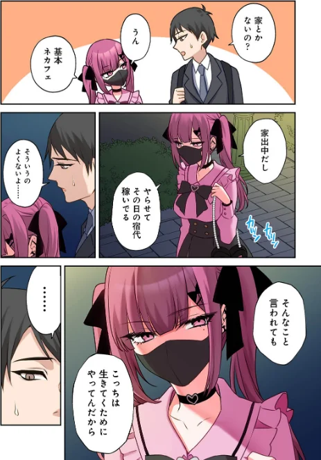 【単行本版】××公園で出会った地雷女子のパコ美ちゃんと同棲する話/中島大河 hayami もちむ木 ウツロギノア Nao ほたてイノベーションスタジオ/2026-03-27【b866afgwi02125】 試し読みサンプル 8ページ目