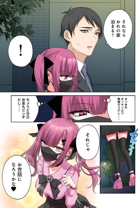 【単行本版】××公園で出会った地雷女子のパコ美ちゃんと同棲する話/中島大河 hayami もちむ木 ウツロギノア Nao ほたてイノベーションスタジオ/2026-03-27【b866afgwi02125】 試し読みサンプル 9ページ目
