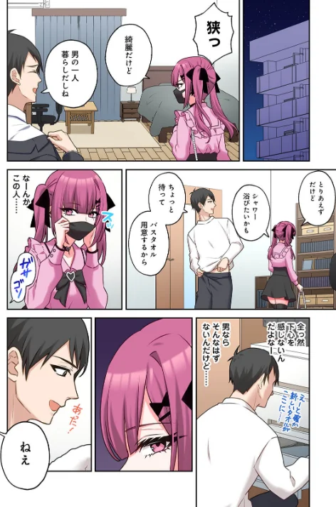 【単行本版】××公園で出会った地雷女子のパコ美ちゃんと同棲する話/中島大河 hayami もちむ木 ウツロギノア Nao ほたてイノベーションスタジオ/2026-03-27【b866afgwi02125】 試し読みサンプル 10ページ目