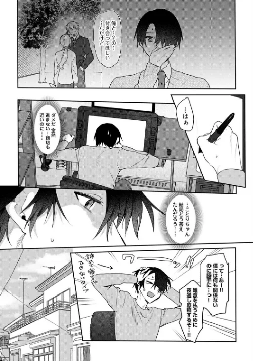 オタクくん、同人誌即売会出てくんね！？（単話）/萌葱/2026-04-04【b866afgwi02143】 試し読みサンプル 3ページ目