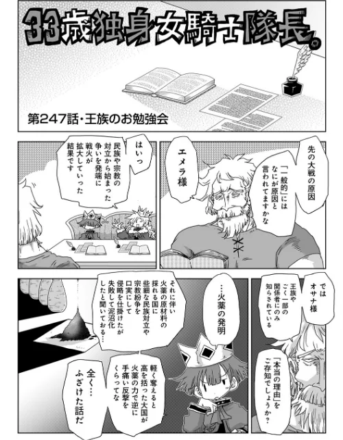 33歳独身女騎士隊長。(単話)/天原/2026-04-03【b866afgwi02145】 試し読みサンプル 2ページ目