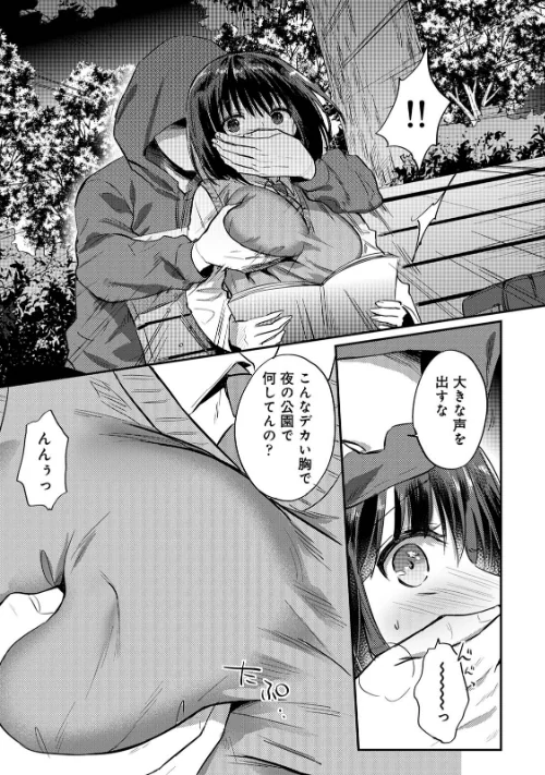 無抑性シンドローム/粉織/2026-04-24【b866afgwi02149】 試し読みサンプル 15ページ目