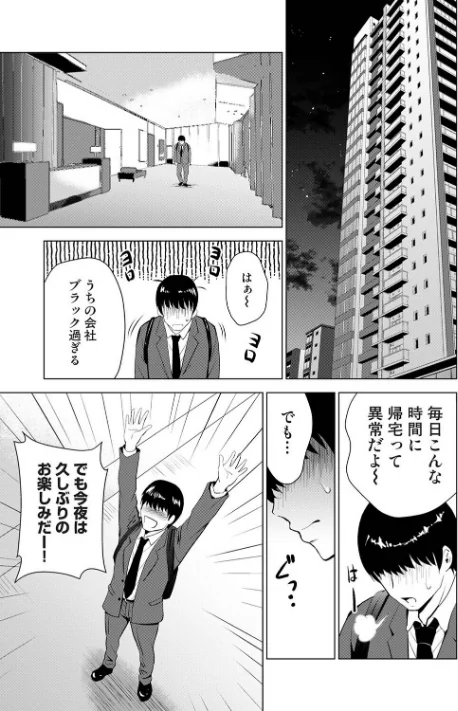 性処理係のいるタワマン（単話）/ありのひろし/2026-05-02【b866afgwi02154】 試し読みサンプル 3ページ目