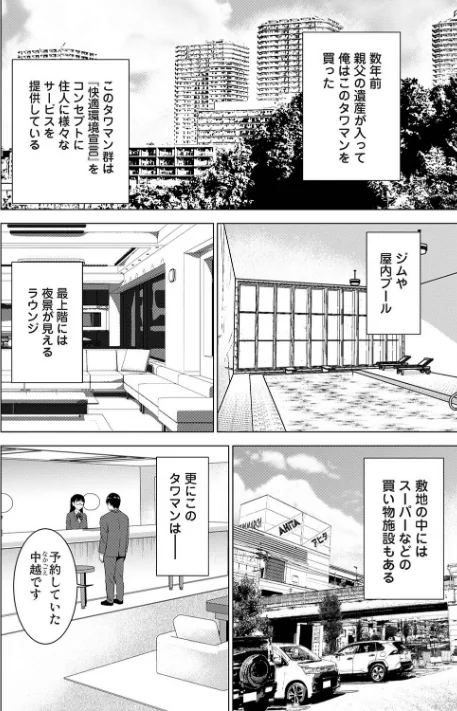 性処理係のいるタワマン（単話）/ありのひろし/2026-05-02【b866afgwi02154】 試し読みサンプル 4ページ目