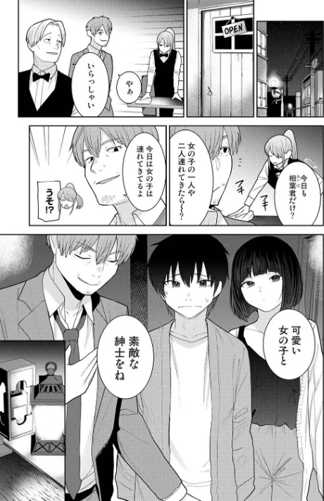 今日から家族、そして恋人。(単話)/あずせ/2026-05-02【b866afgwi02155】 試し読みサンプル 3ページ目