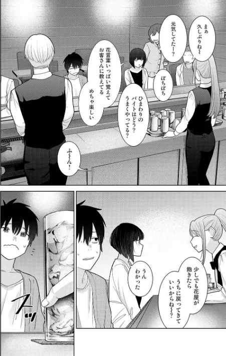 今日から家族、そして恋人。(単話)/あずせ/2026-05-02【b866afgwi02155】 試し読みサンプル 4ページ目