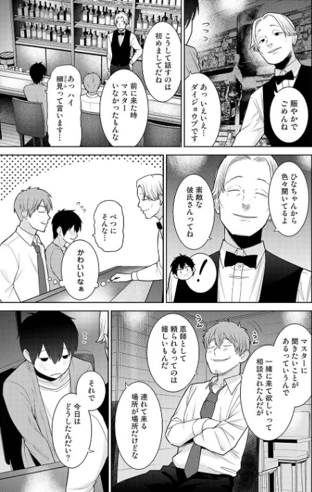 今日から家族、そして恋人。(単話)/あずせ/2026-05-02【b866afgwi02155】 試し読みサンプル 5ページ目