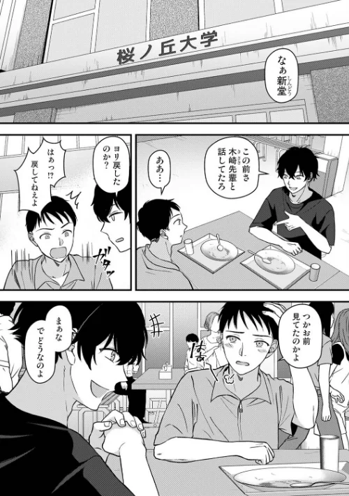 据え膳すぎる幼馴染は××ですか？（単話）/Studio Linka とおさきじゅん サンタツキ 月野りぃた なか 五十音月夜/2026-05-02【b866afgwi02158】 試し読みサンプル 3ページ目