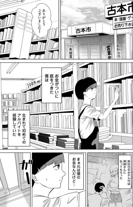 親の連れ子のカースト上位ギャルとヤりまくった話(単話)/カリぐら/2026-05-02【b866afgwi02159】 試し読みサンプル 3ページ目