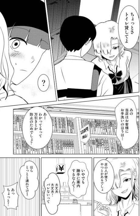 親の連れ子のカースト上位ギャルとヤりまくった話(単話)/カリぐら/2026-05-02【b866afgwi02159】 試し読みサンプル 5ページ目