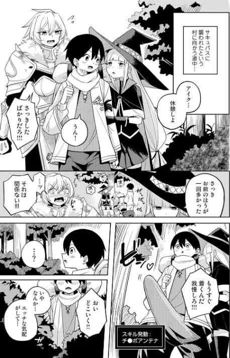 異世界チ♂ポ勇者(単話)/しゃしゃ犬/2026-05-02【b866afgwi02161】 試し読みサンプル 3ページ目