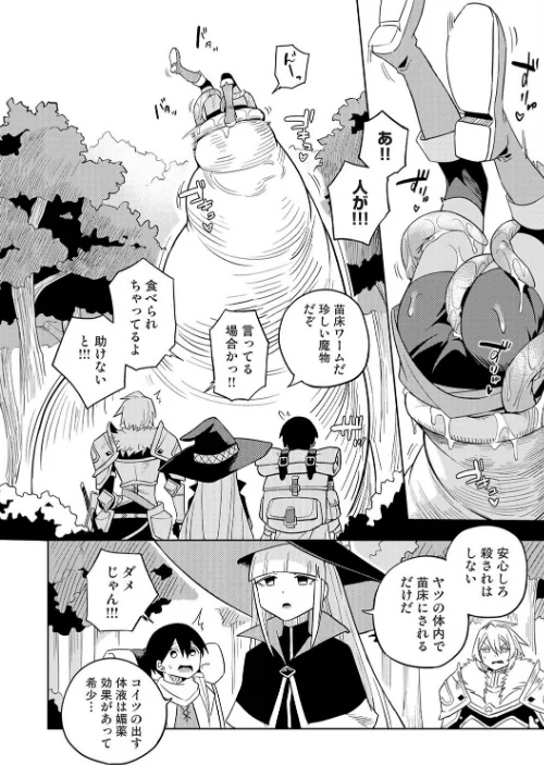 異世界チ♂ポ勇者(単話)/しゃしゃ犬/2026-05-02【b866afgwi02161】 試し読みサンプル 4ページ目