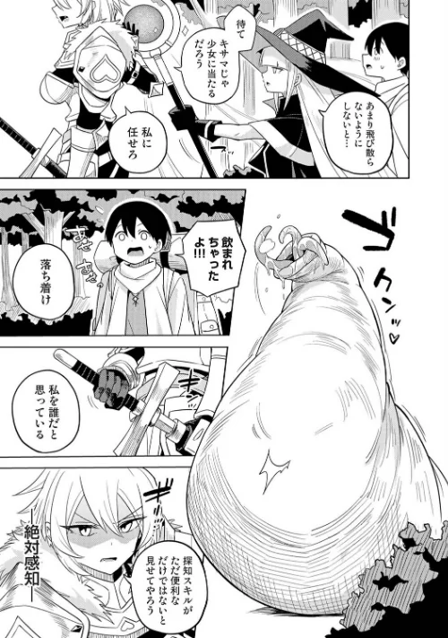 異世界チ♂ポ勇者(単話)/しゃしゃ犬/2026-05-02【b866afgwi02161】 試し読みサンプル 5ページ目