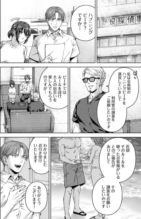 絶倫媚薬でドスケベ調査〜野良探偵事務所の事件簿〜(単話)/如月02/2026-05-02【b866afgwi02162】 試し読みサンプル 4ページ目