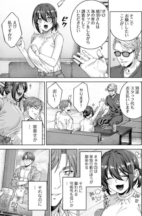 絶倫媚薬でドスケベ調査〜野良探偵事務所の事件簿〜(単話)/如月02/2026-05-02【b866afgwi02162】 試し読みサンプル 5ページ目