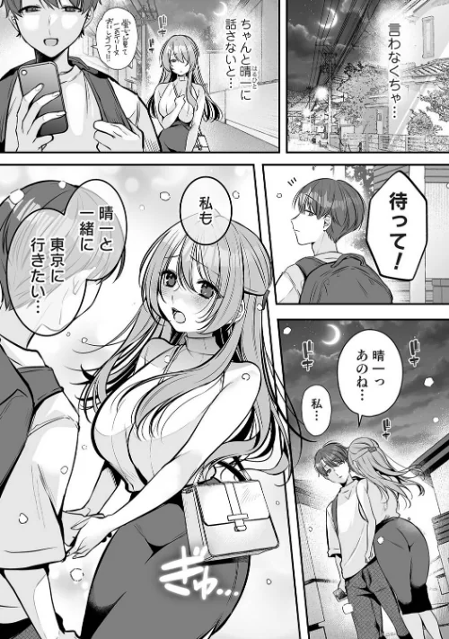 家庭科教師にわからせセックス実習〜俺と結婚するって言ったよね？〜（単話）/白麹シヲ/2026-05-02【b866afgwi02163】 試し読みサンプル 3ページ目