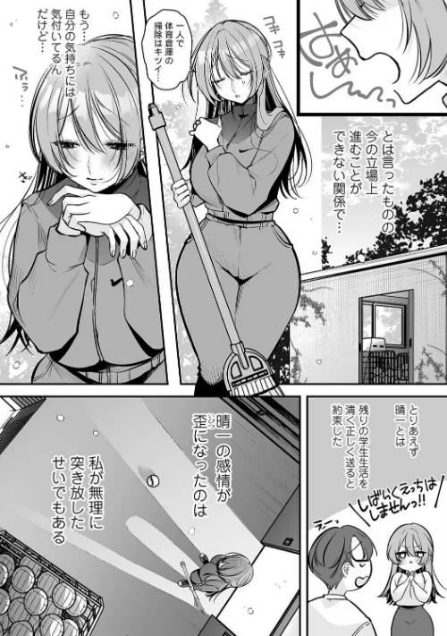 家庭科教師にわからせセックス実習〜俺と結婚するって言ったよね？〜（単話）/白麹シヲ/2026-05-02【b866afgwi02163】 試し読みサンプル 4ページ目