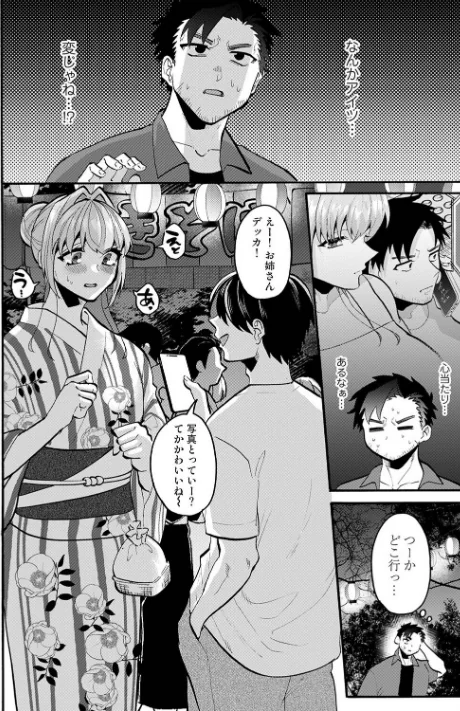 おっきい娘じゃダメですか?(単話)/ゆうと/2026-05-02【b866afgwi02164】 試し読みサンプル 4ページ目