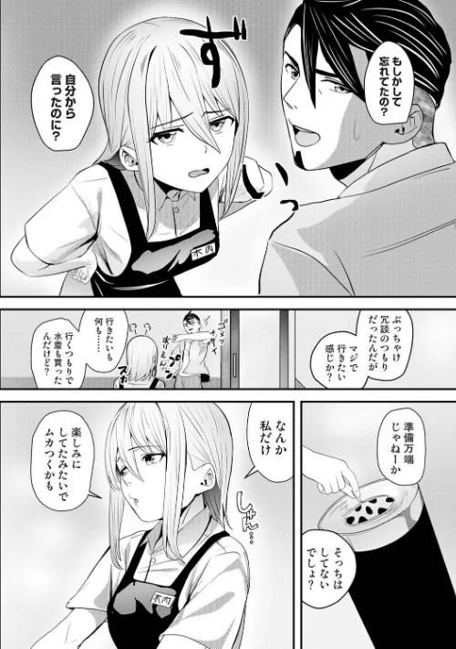 年に2回会ってヤるだけの2人は、(単話)/海音瑠奈 ほたてイノベーションスタジオ/2026-05-02【b866afgwi02168】 試し読みサンプル 4ページ目