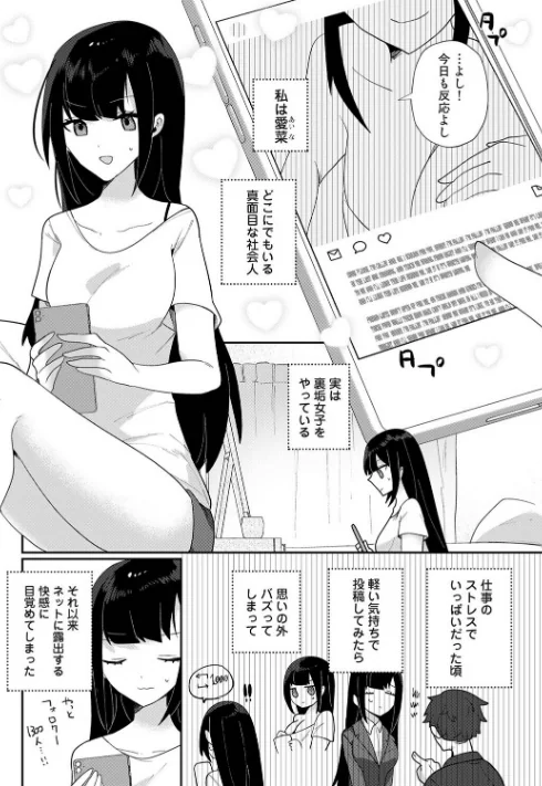 幼なじみとカップル配信動画をつくってみた(単話)/ウゲツ/2026-05-02【b866afgwi02170】 試し読みサンプル 4ページ目
