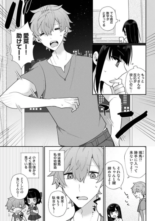 幼なじみとカップル配信動画をつくってみた(単話)/ウゲツ/2026-05-02【b866afgwi02170】 試し読みサンプル 5ページ目