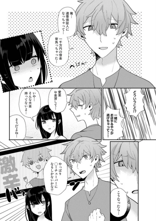 幼なじみとカップル配信動画をつくってみた(単話)/ウゲツ/2026-05-02【b866afgwi02170】 試し読みサンプル 6ページ目