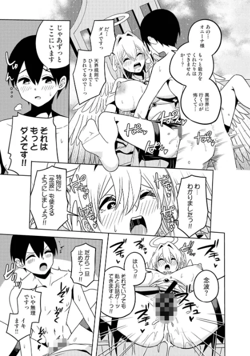 異世界チ♂ポ勇者/しゃしゃ犬/2026-04-24【b866afgwi02181】 試し読みサンプル 11ページ目