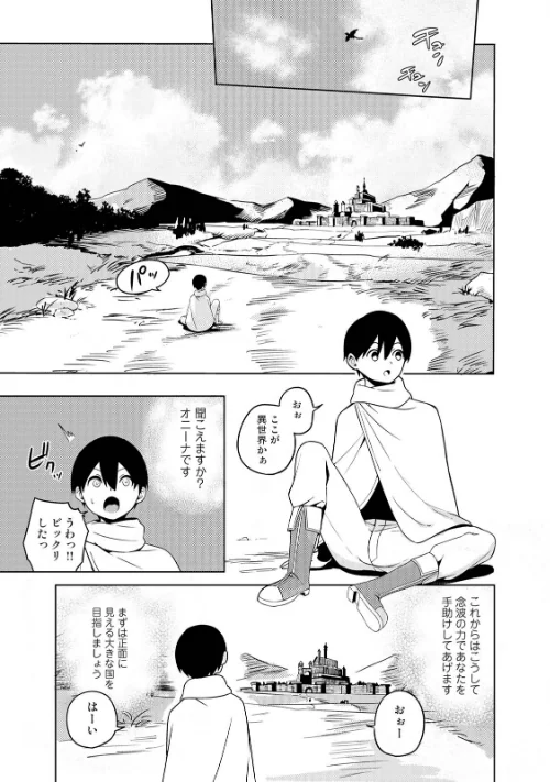 異世界チ♂ポ勇者/しゃしゃ犬/2026-04-24【b866afgwi02181】 試し読みサンプル 13ページ目