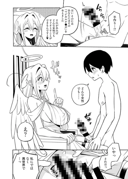 異世界チ♂ポ勇者/しゃしゃ犬/2026-04-24【b866afgwi02181】 試し読みサンプル 6ページ目