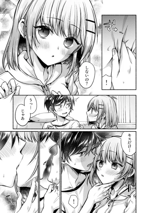 濡れるってこういうことなんだ… 幼馴染とエッチな勉強会/ゆうみ/2026-04-24【b866afgwi02183】 試し読みサンプル 7ページ目