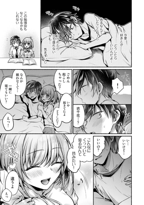 濡れるってこういうことなんだ… 幼馴染とエッチな勉強会/ゆうみ/2026-04-24【b866afgwi02183】 試し読みサンプル 9ページ目