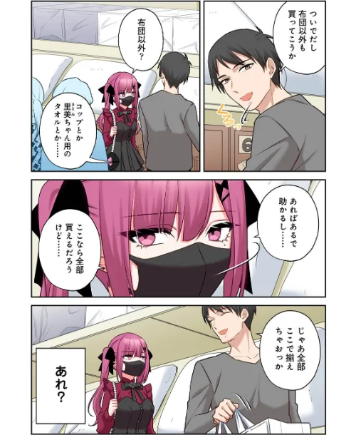 ××公園で出会った地雷女子のパコ美ちゃんと同棲する話/中島大河 hayami もちむ木 ウツロギノア Nao ほたてイノベーションスタジオ/2026-04-24【b866afgwi02188】 試し読みサンプル 6ページ目