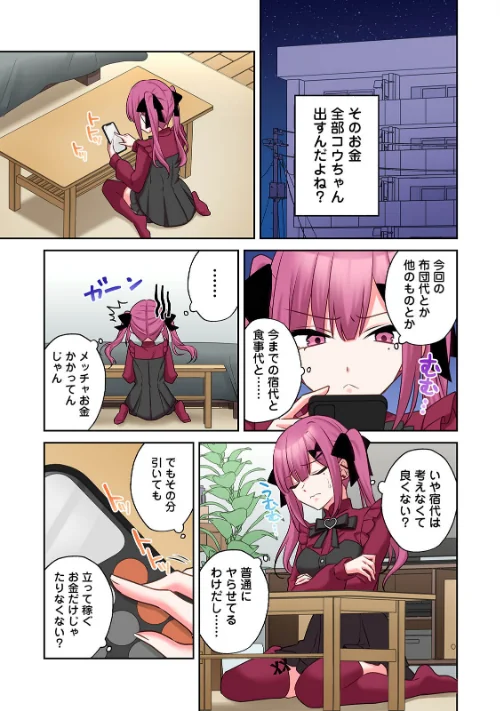 ××公園で出会った地雷女子のパコ美ちゃんと同棲する話/中島大河 hayami もちむ木 ウツロギノア Nao ほたてイノベーションスタジオ/2026-04-24【b866afgwi02188】 試し読みサンプル 7ページ目