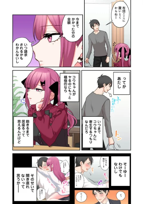 ××公園で出会った地雷女子のパコ美ちゃんと同棲する話/中島大河 hayami もちむ木 ウツロギノア Nao ほたてイノベーションスタジオ/2026-04-24【b866afgwi02188】 試し読みサンプル 8ページ目