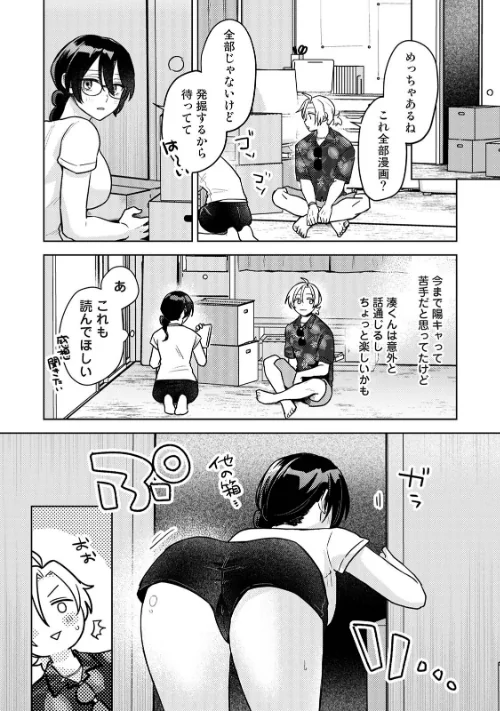 COMICロティス Vol.6/アンソロジー 穴乱 ロティス編集部/2026-05-15【b866afgwi02195】 試し読みサンプル 40ページ目